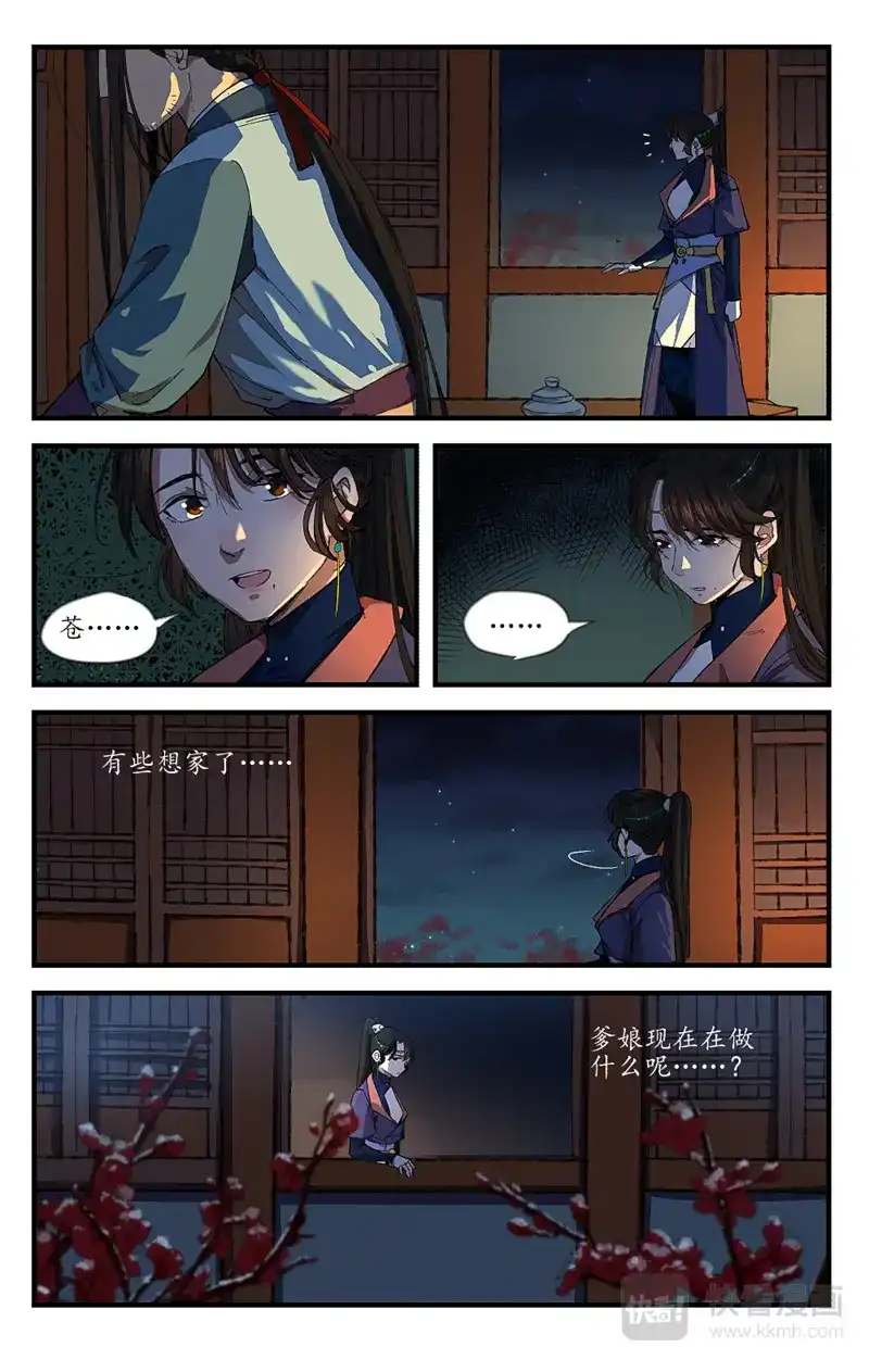 《西江月》第12话 如梦初醒 第2页