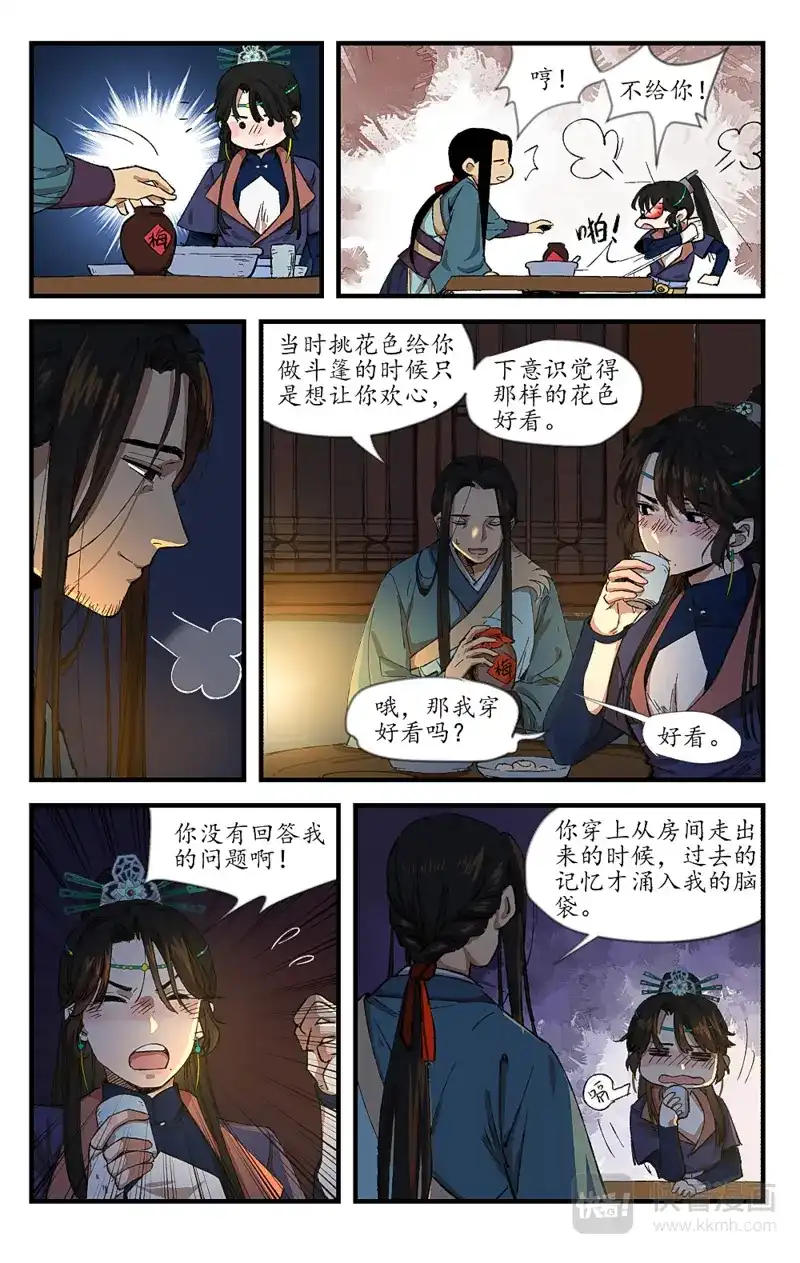 《西江月》第12话 如梦初醒 第5页