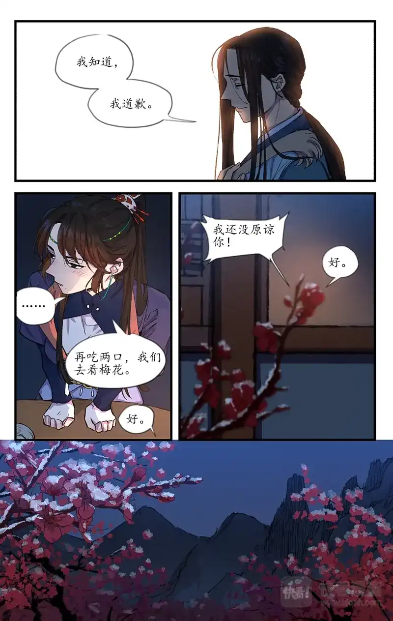 《西江月》第12话 如梦初醒 第8页