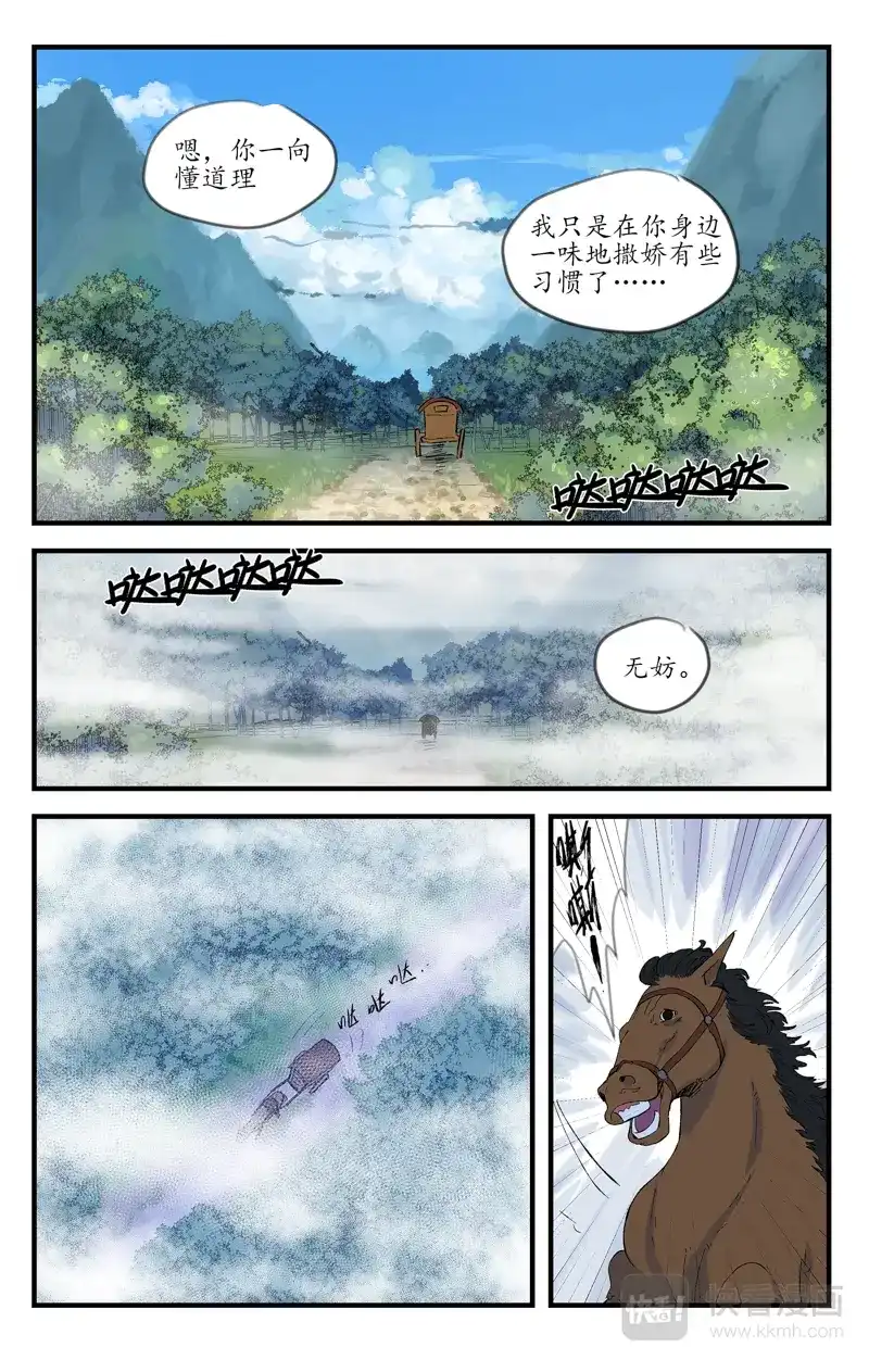 《西江月》第13话 山雨欲来 第7页