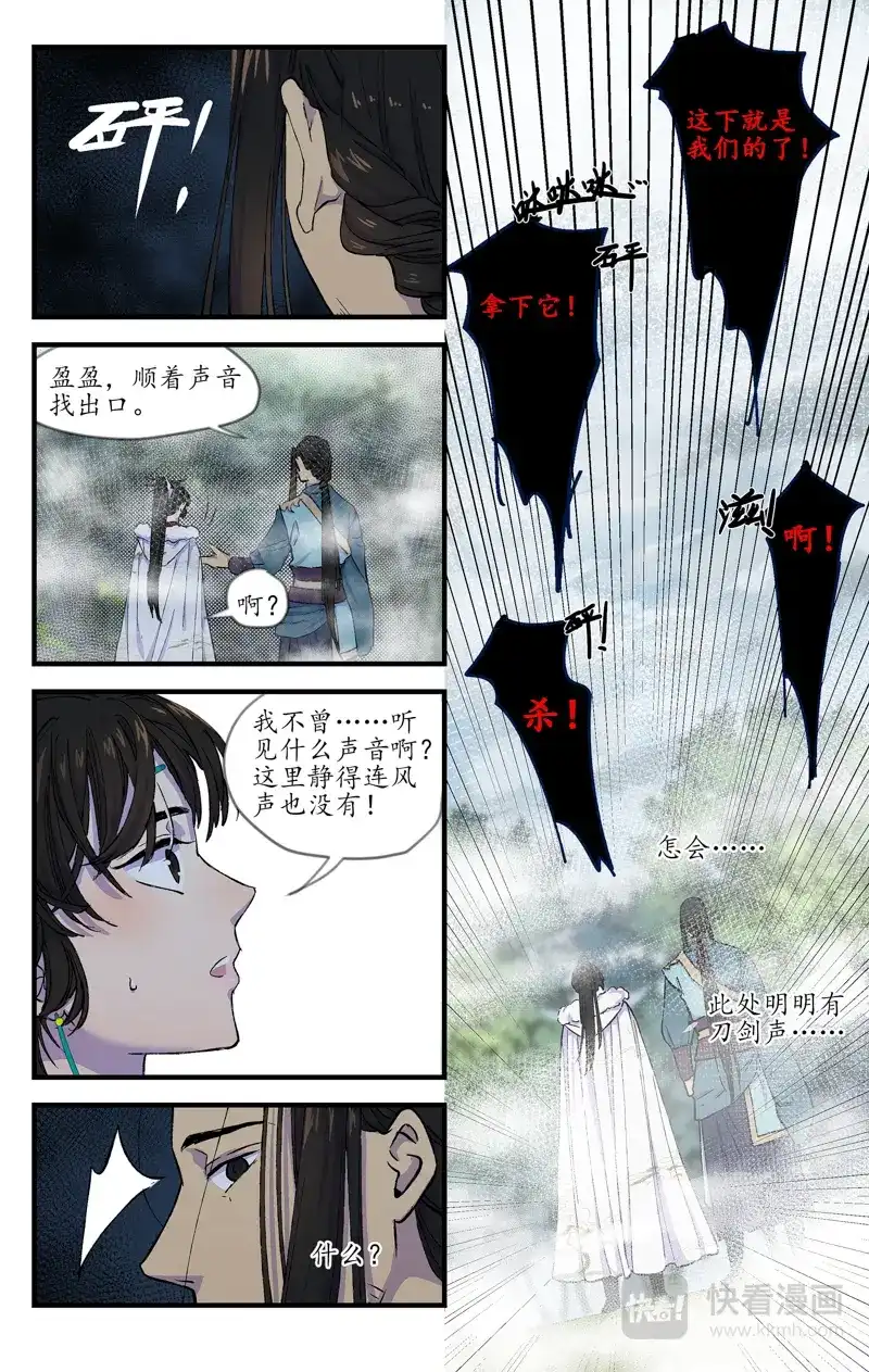 《西江月》第13话 山雨欲来 第9页