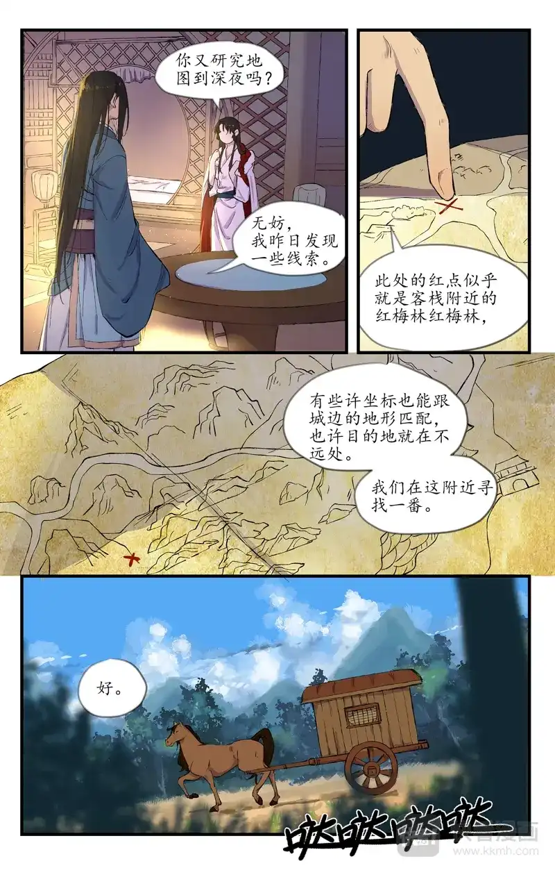 《西江月》第13话 山雨欲来 第4页