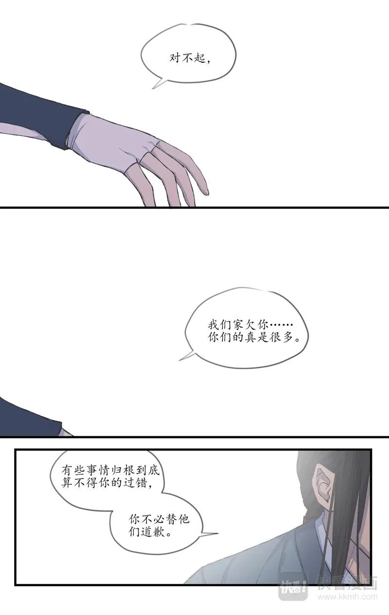 《西江月》第15话 愁肠百结 第11页