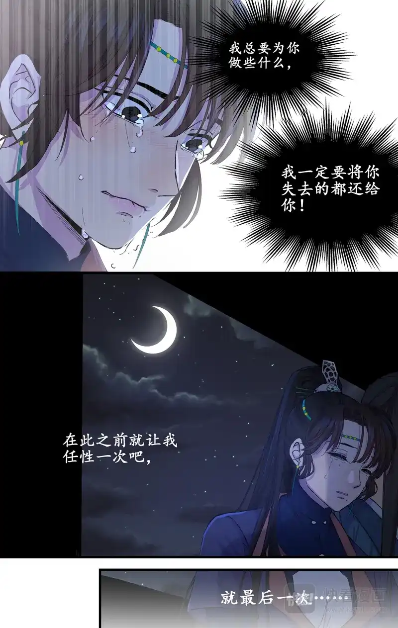 《西江月》第15话 愁肠百结 第14页