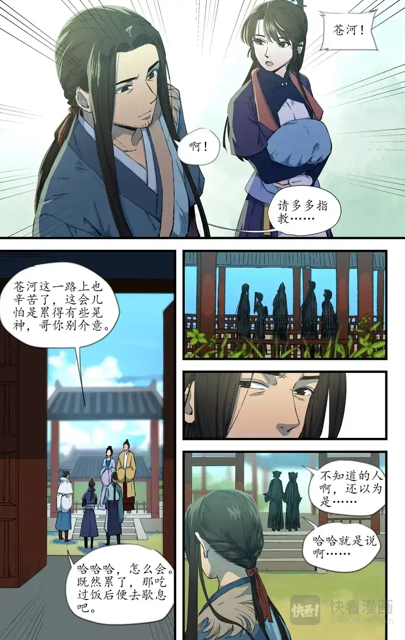 《西江月》第16话 逝者如斯 第6页