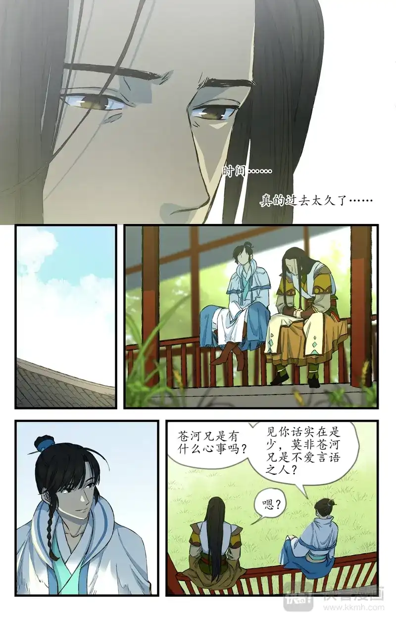 《西江月》第16话 逝者如斯 第12页