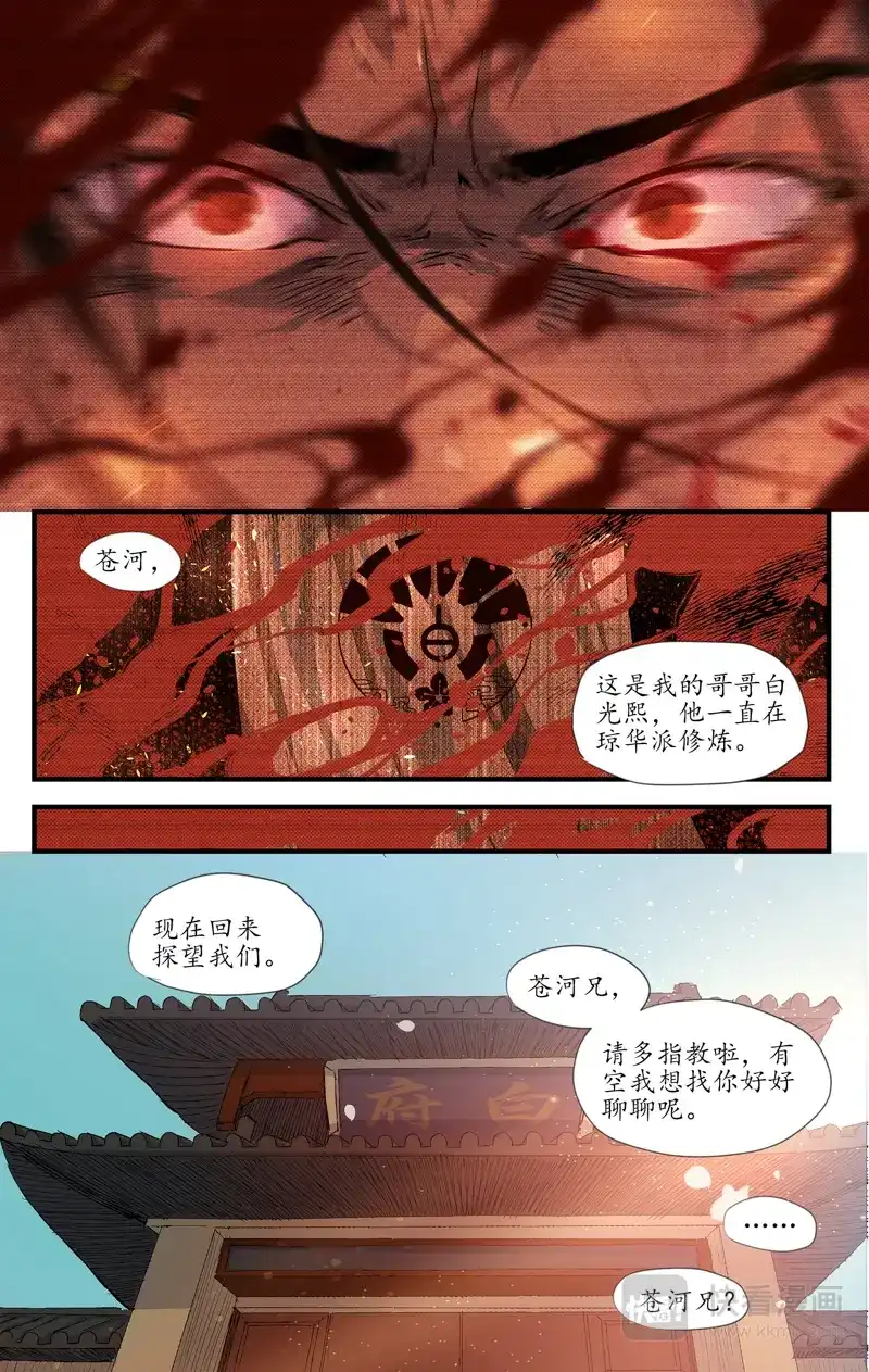 《西江月》第16话 逝者如斯 第5页