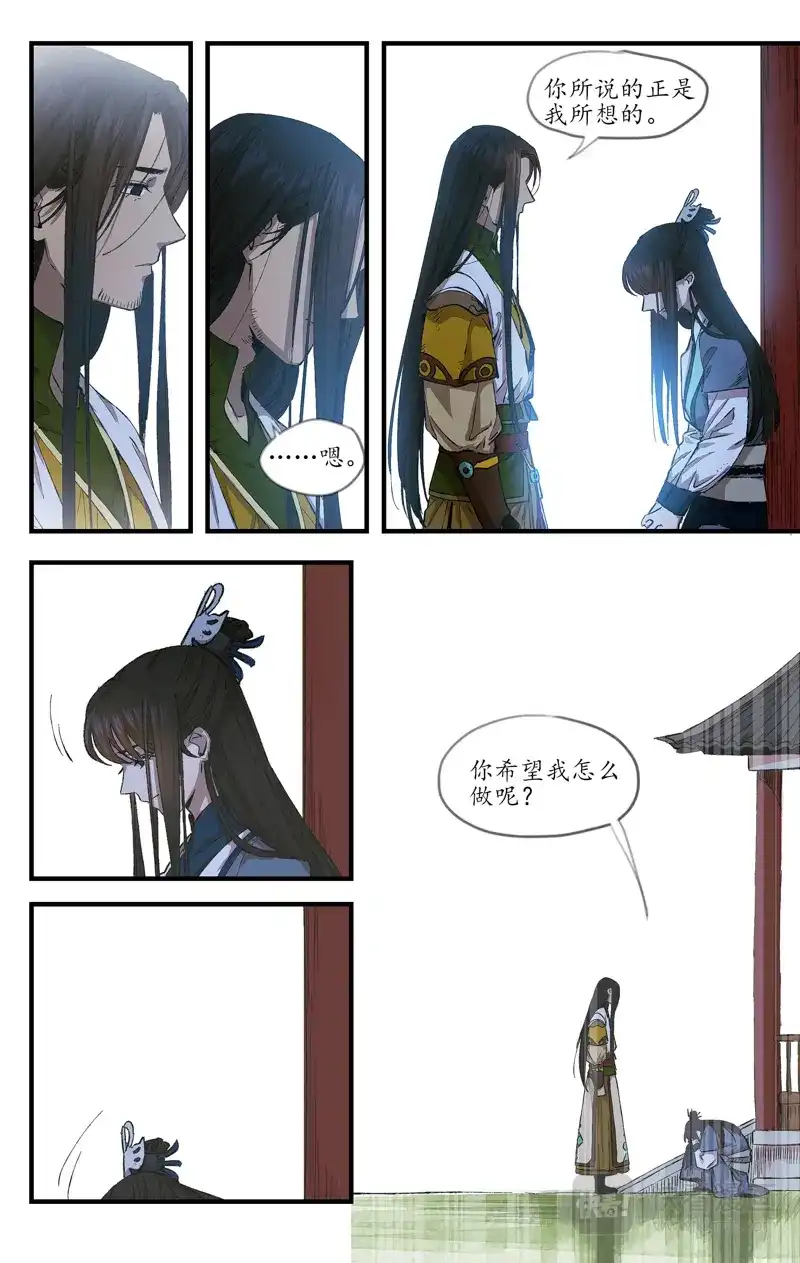 《西江月》第17话 月隐重云 第9页