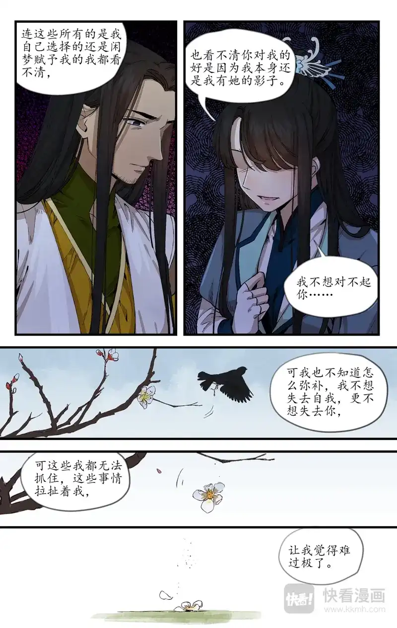 《西江月》第17话 月隐重云 第8页