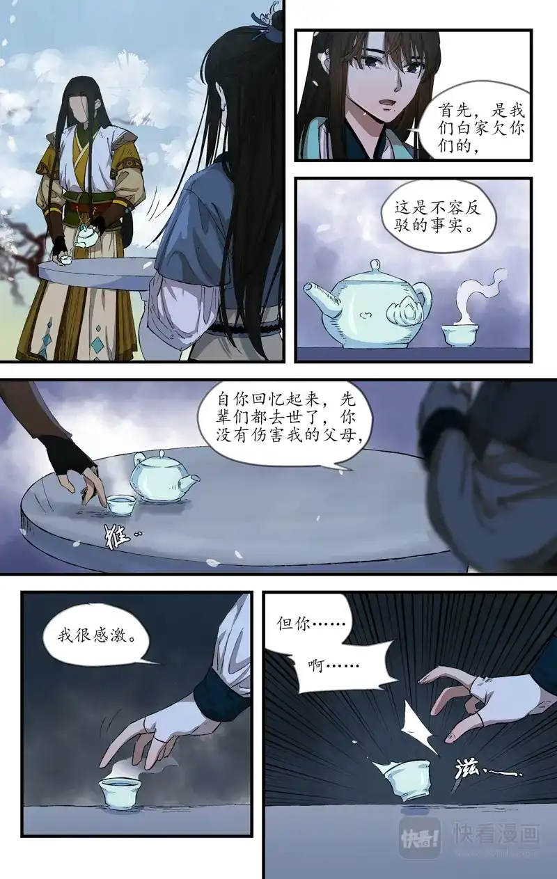 《西江月》第17话 月隐重云 第6页