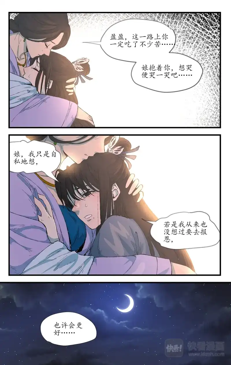《西江月》第17话 月隐重云 第2页
