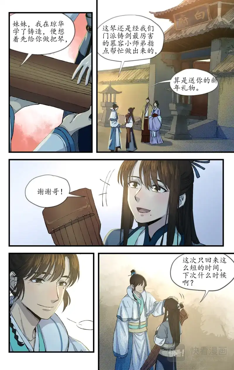 《西江月》第17话 月隐重云 第3页