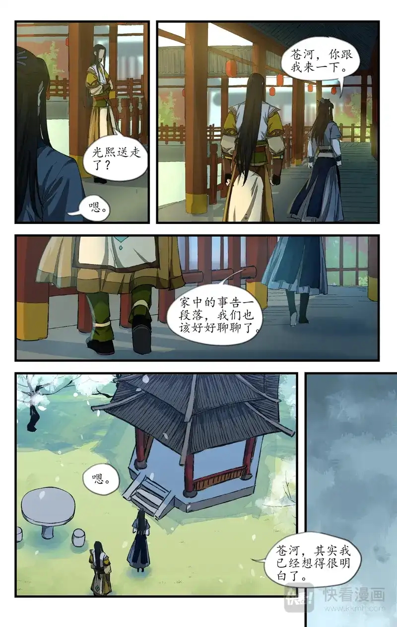 《西江月》第17话 月隐重云 第5页