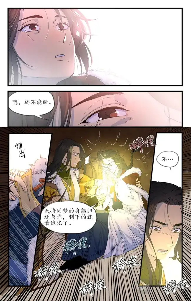《西江月》第18话 微尘聚散 第18页