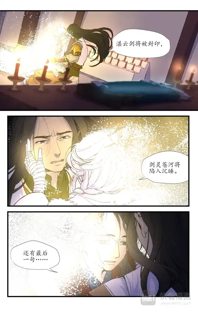 《西江月》第18话 微尘聚散 第20页