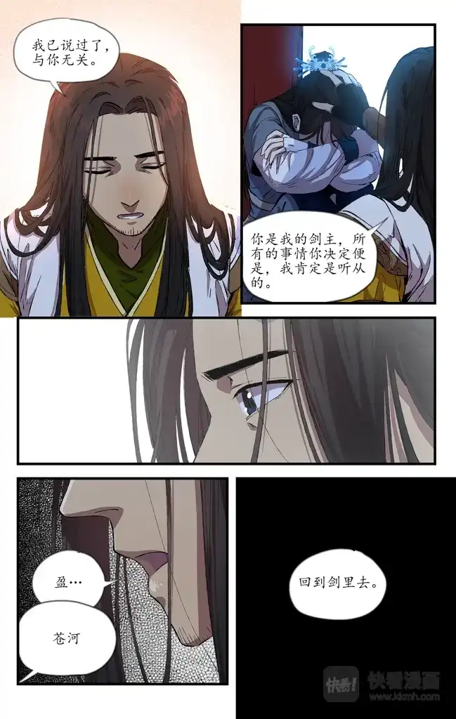 《西江月》第18话 微尘聚散 第1页