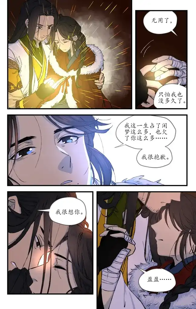 《西江月》第18话 微尘聚散 第13页