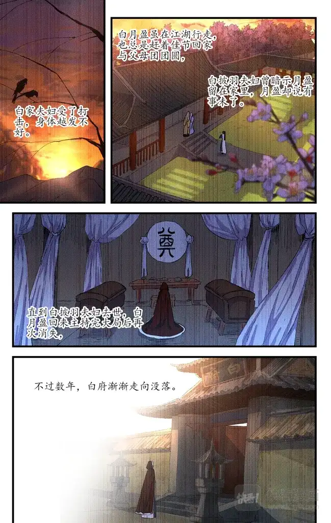 《西江月》第18话 微尘聚散 第6页