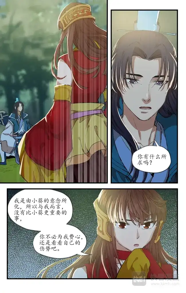《西江月》第19话 是昔流芳 第13页