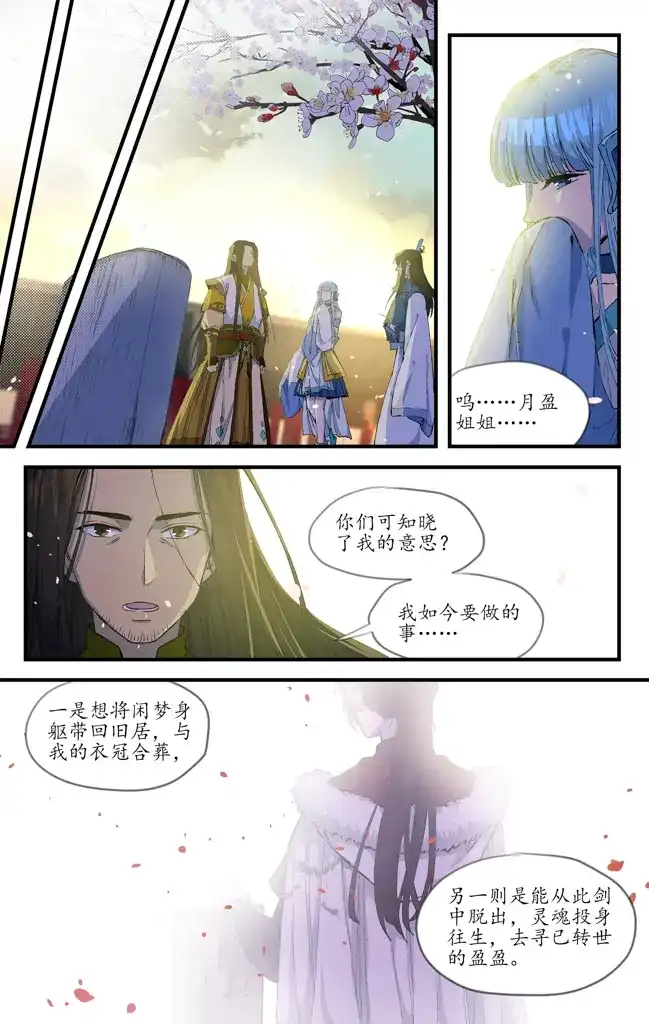 《西江月》第19话 是昔流芳 第1页