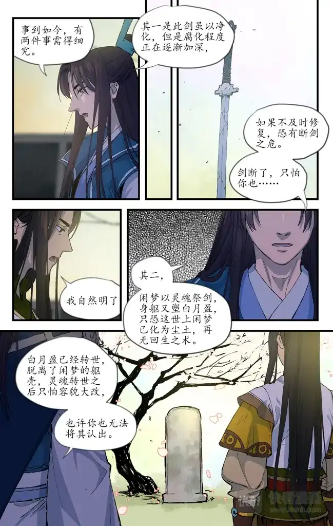 《西江月》第19话 是昔流芳 第3页