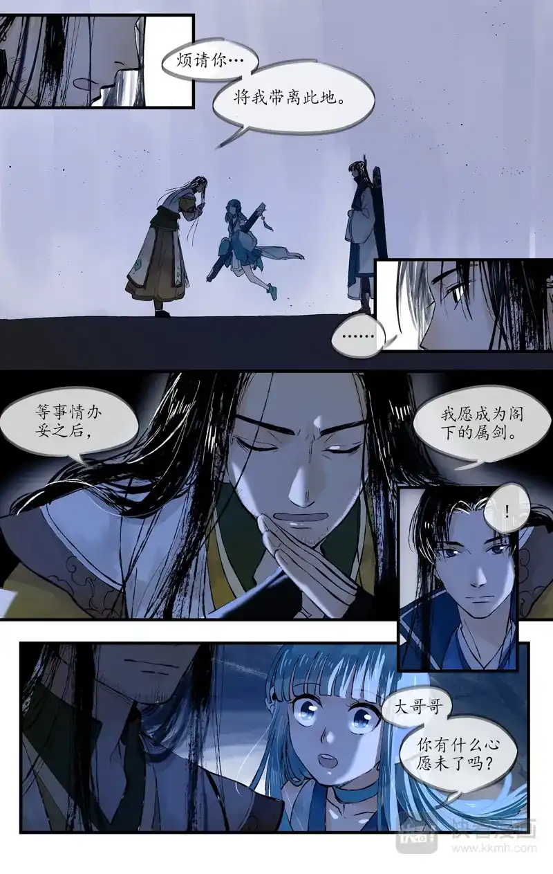 《西江月》第2话 前尘未尽 第2页