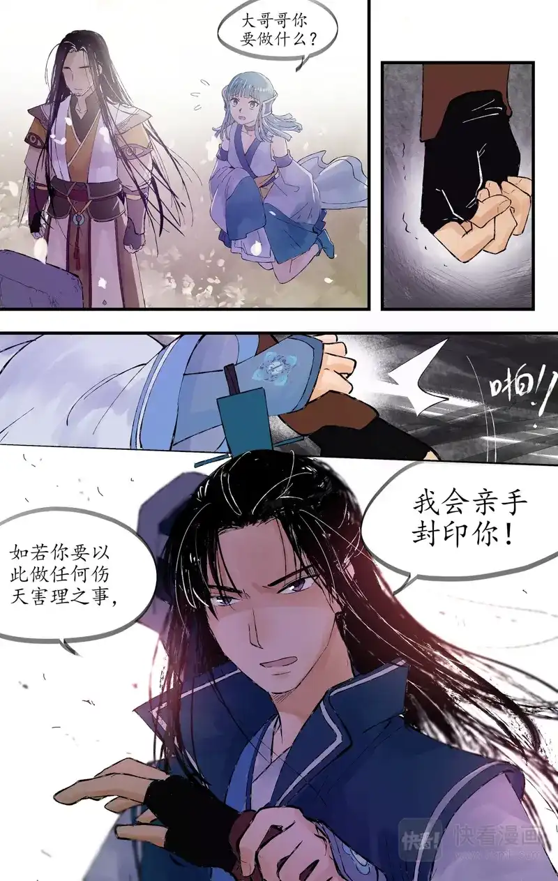 《西江月》第2话 前尘未尽 第10页