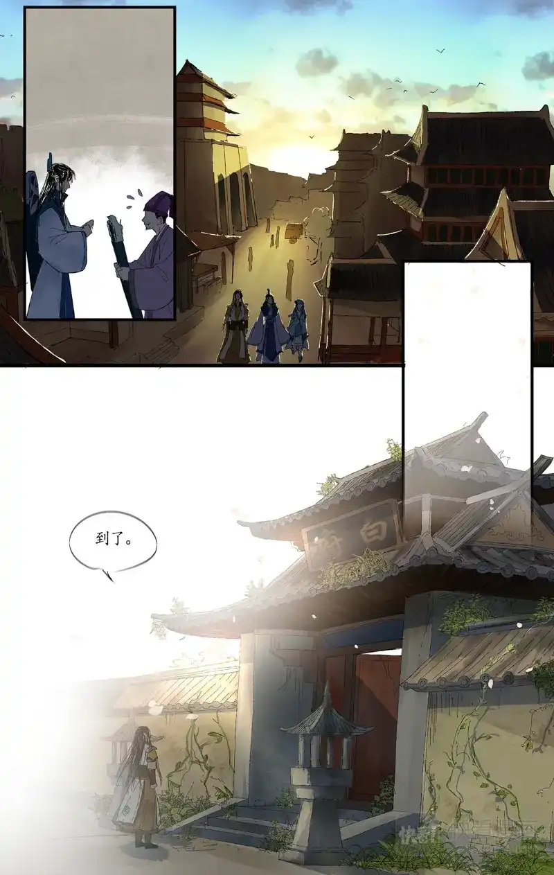 《西江月》第2话 前尘未尽 第5页