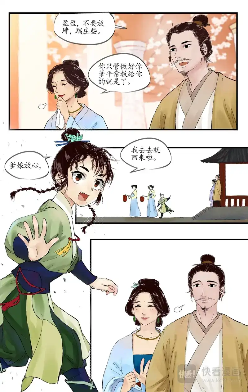 《西江月》第3话 白府幺女 第7页