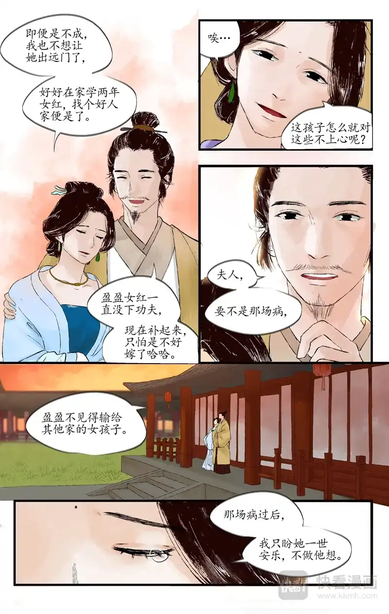《西江月》第3话 白府幺女 第8页