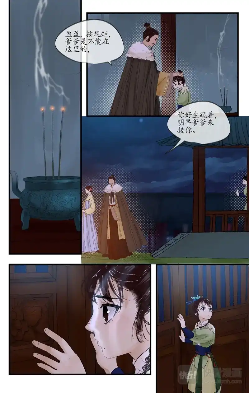 《西江月》第3话 白府幺女 第13页