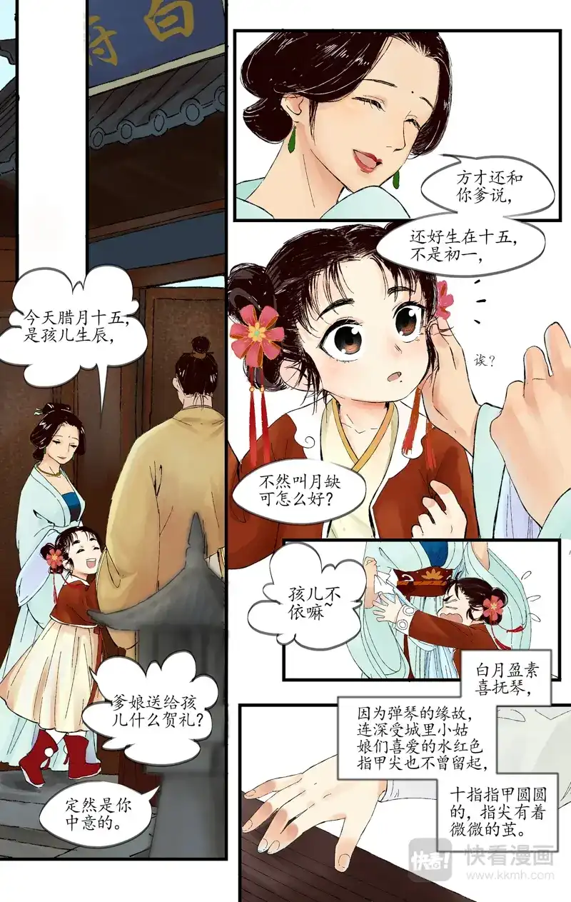 《西江月》第3话 白府幺女 第4页