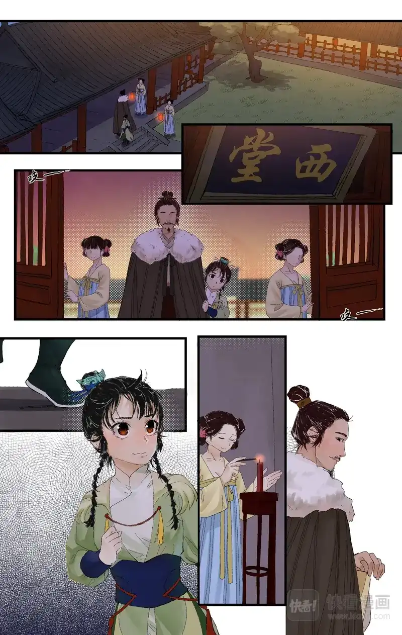 《西江月》第3话 白府幺女 第11页