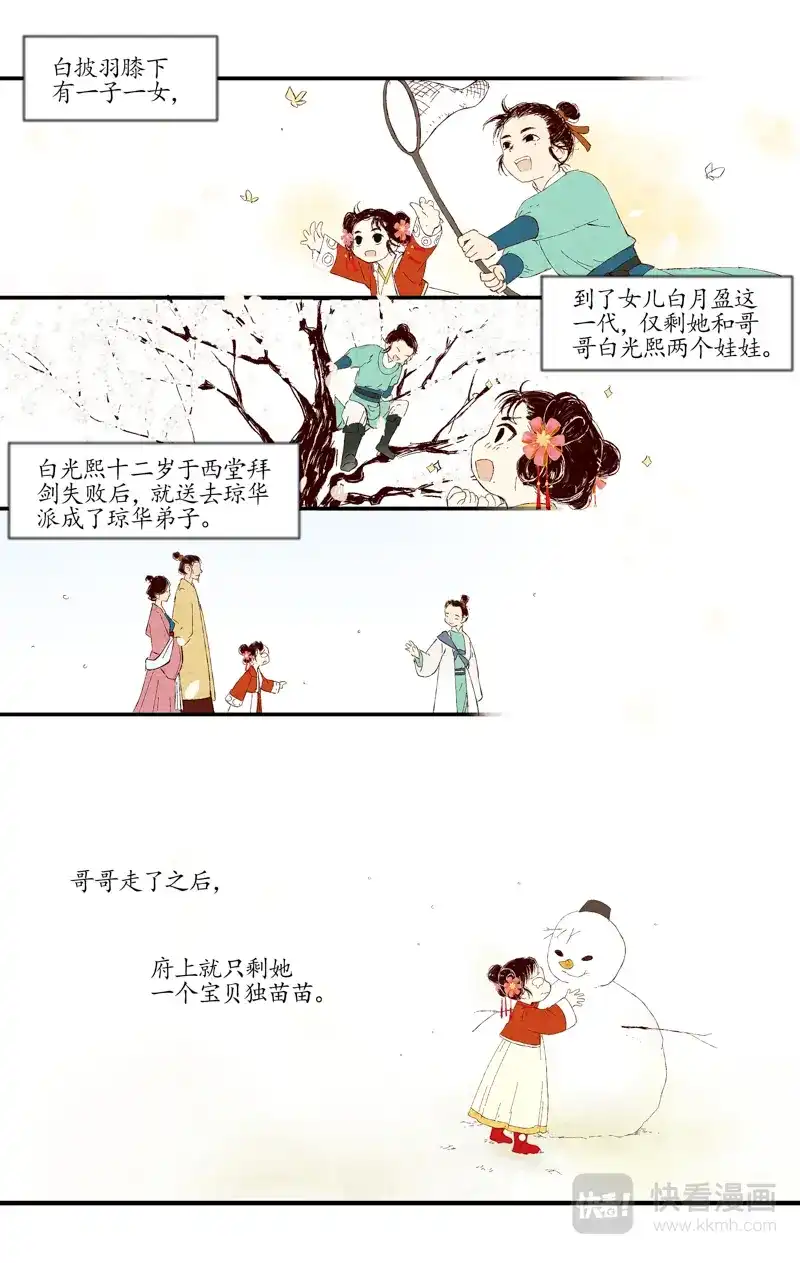 《西江月》第3话 白府幺女 第3页