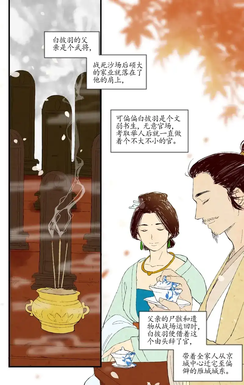 《西江月》第3话 白府幺女 第2页