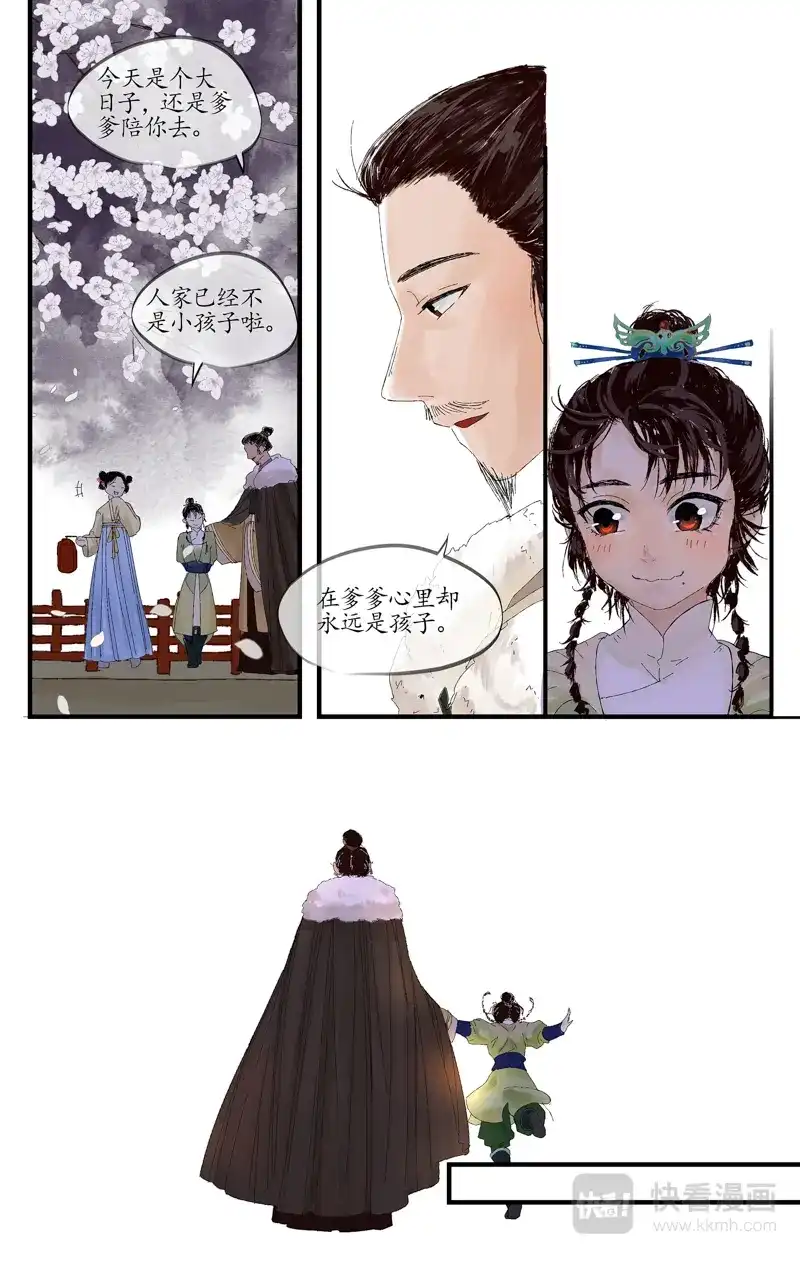 《西江月》第3话 白府幺女 第10页