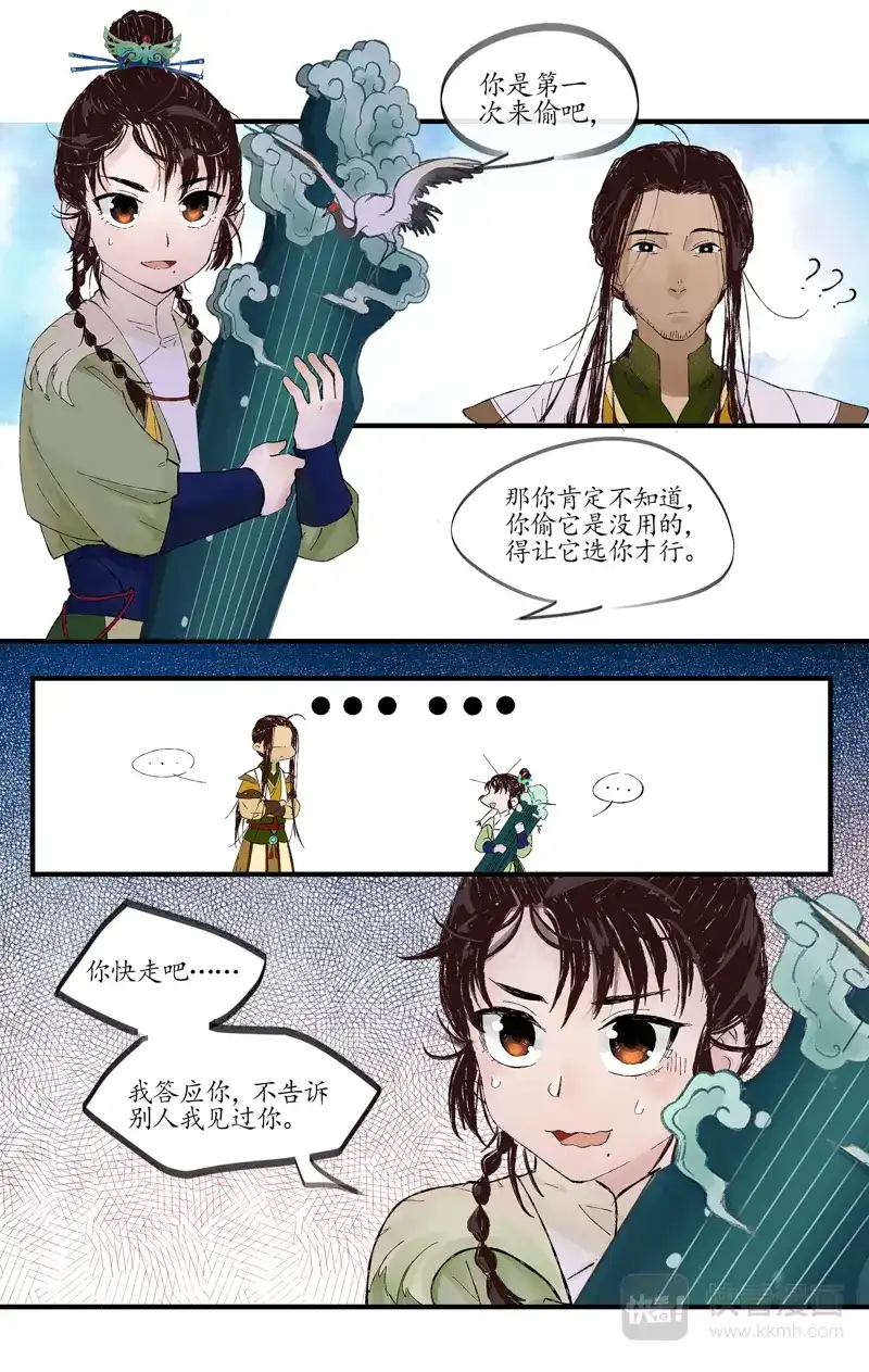 《西江月》第4话 一约既定 第8页