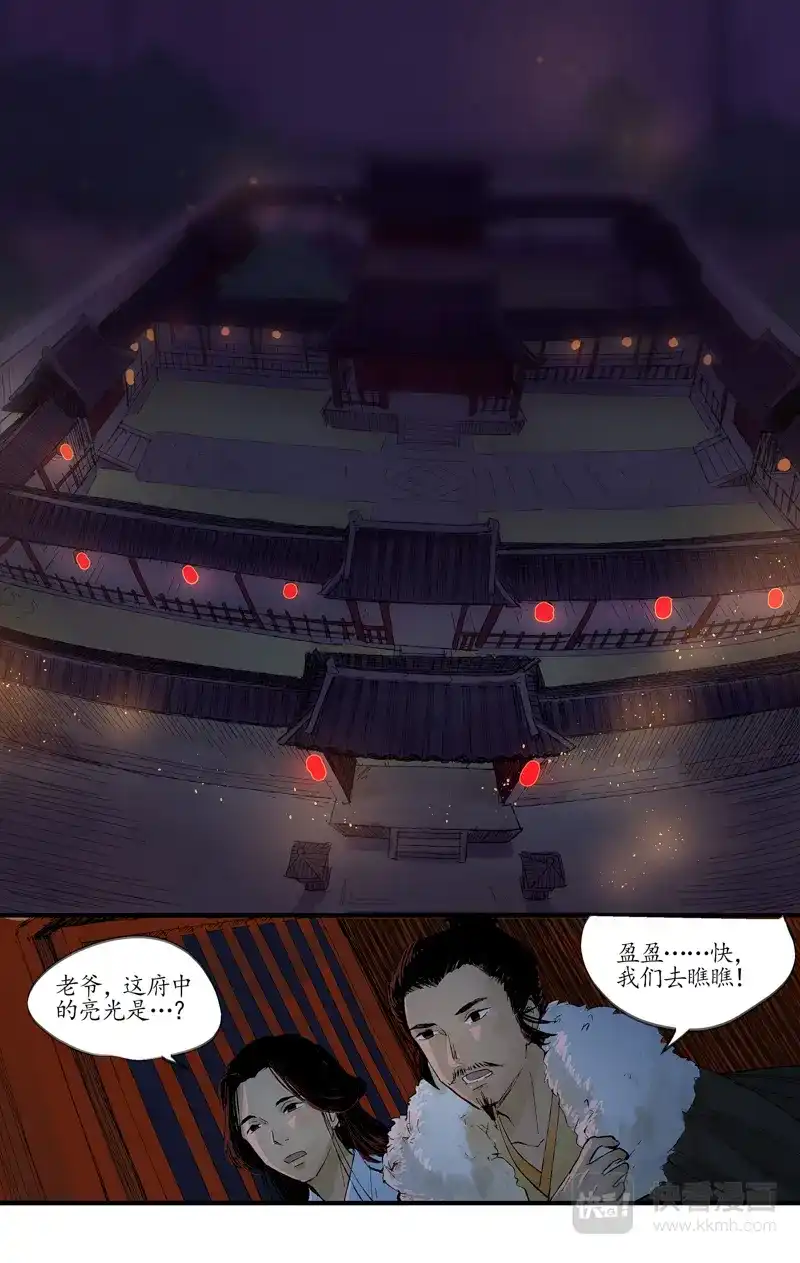 《西江月》第4话 一约既定 第15页