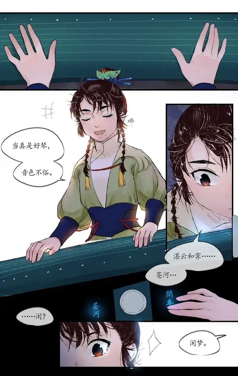 《西江月》第4话 一约既定 第1页