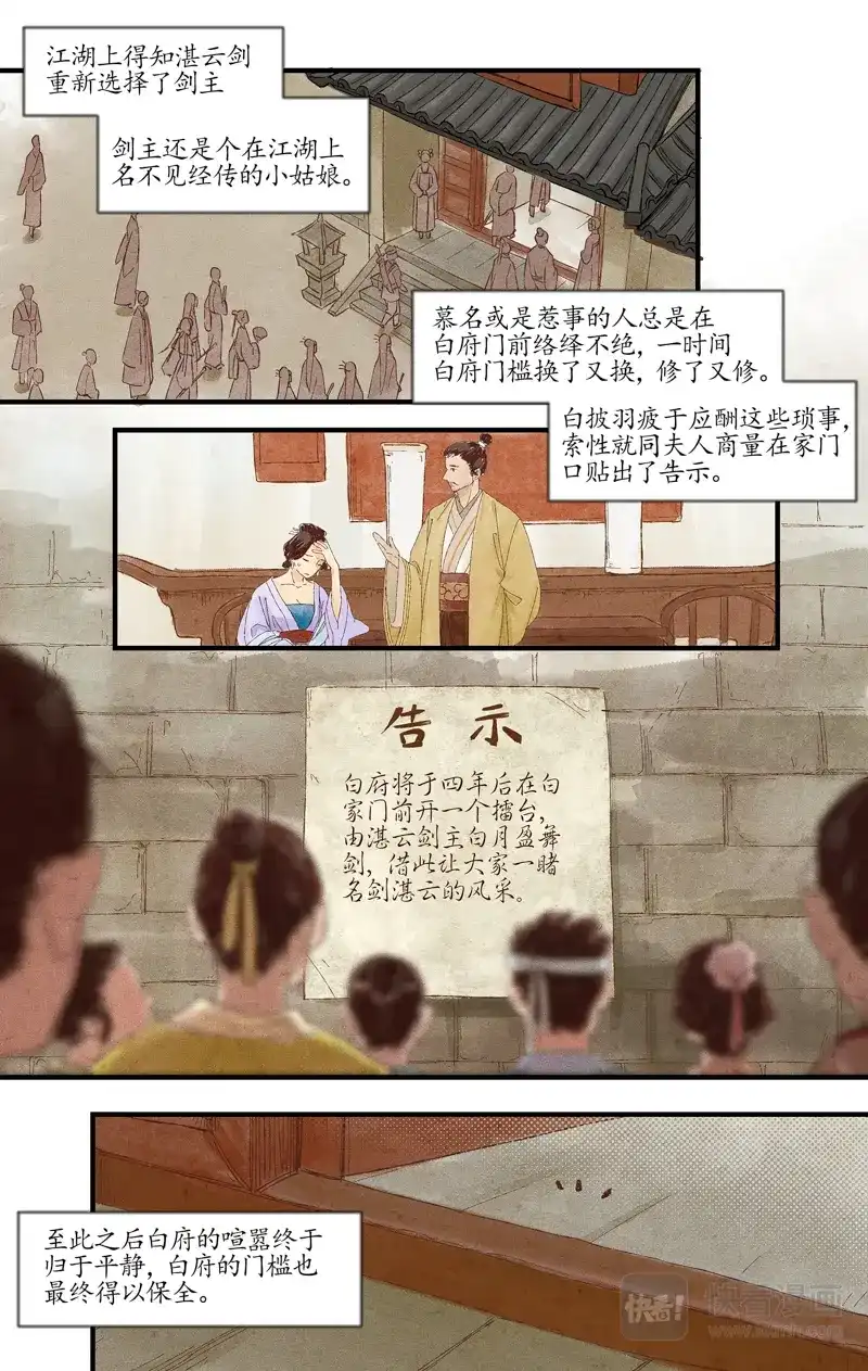 《西江月》第5话 灵犀一点 第1页