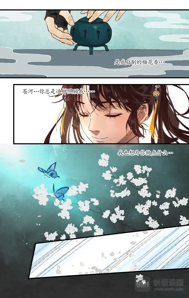 《西江月》第5话 灵犀一点 第11页