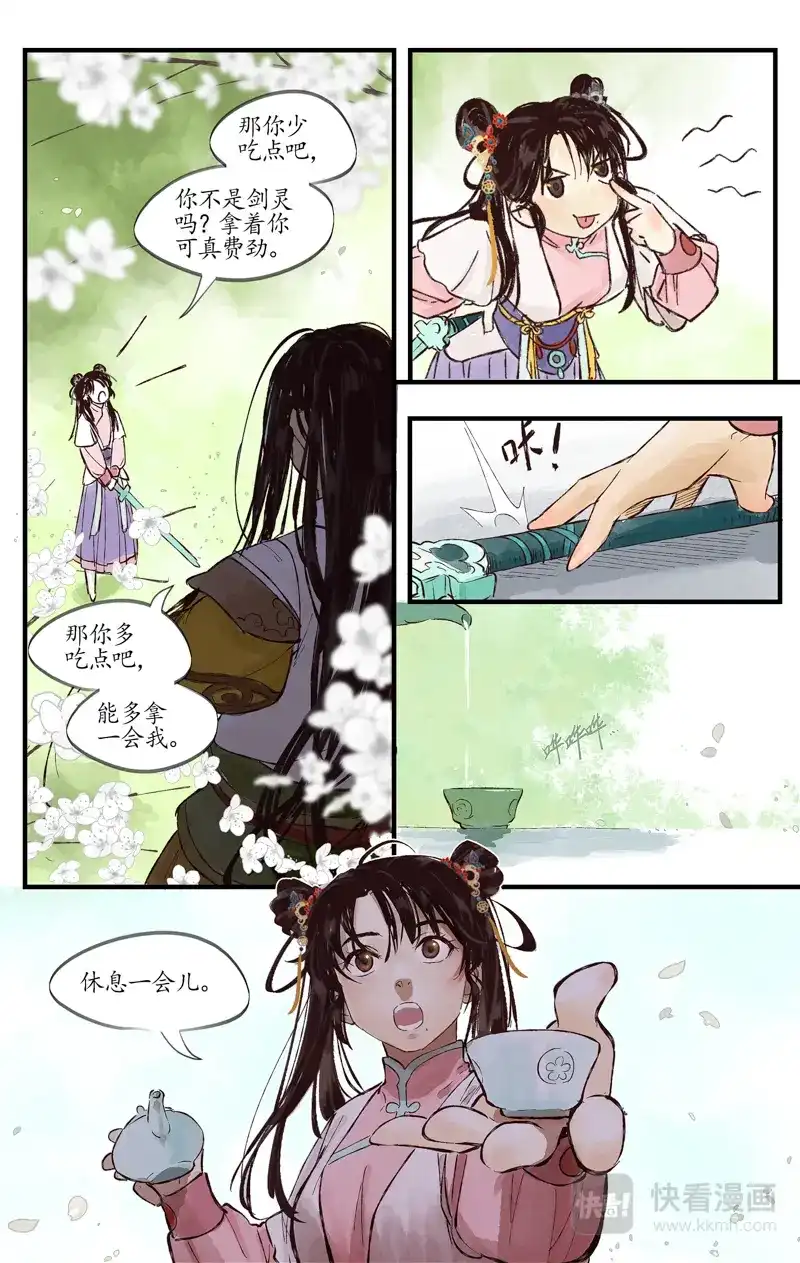 《西江月》第5话 灵犀一点 第6页