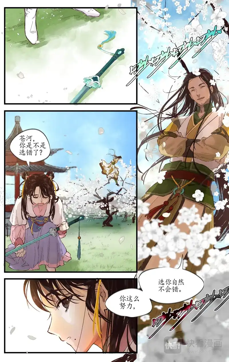 《西江月》第5话 灵犀一点 第5页