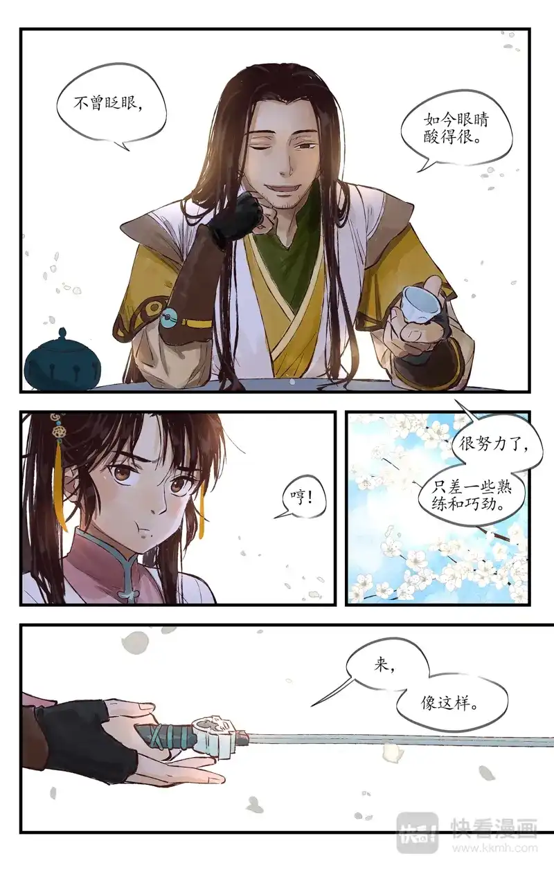 《西江月》第5话 灵犀一点 第14页