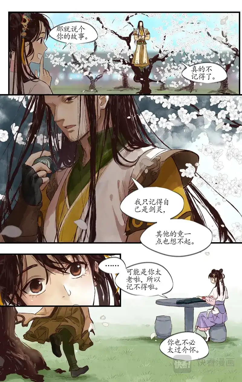 《西江月》第5话 灵犀一点 第8页