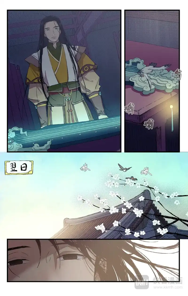 《西江月》第7话 和霁相鸣 第11页