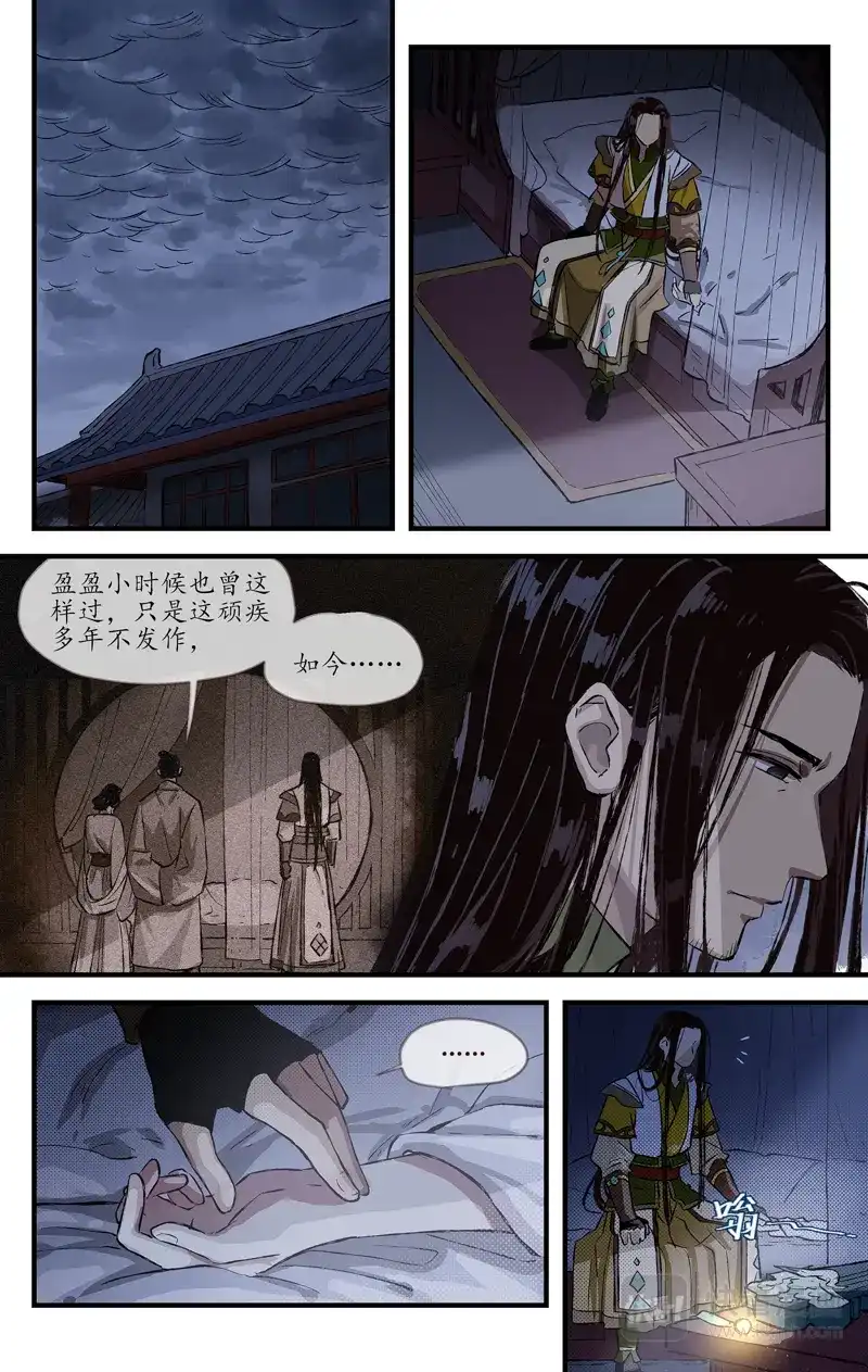 《西江月》第7话 和霁相鸣 第10页