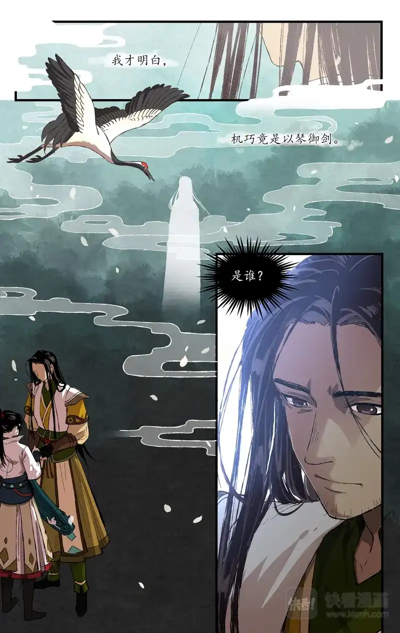 《西江月》第7话 和霁相鸣 第5页
