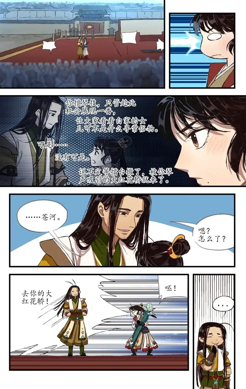 《西江月》第7话 和霁相鸣 第8页