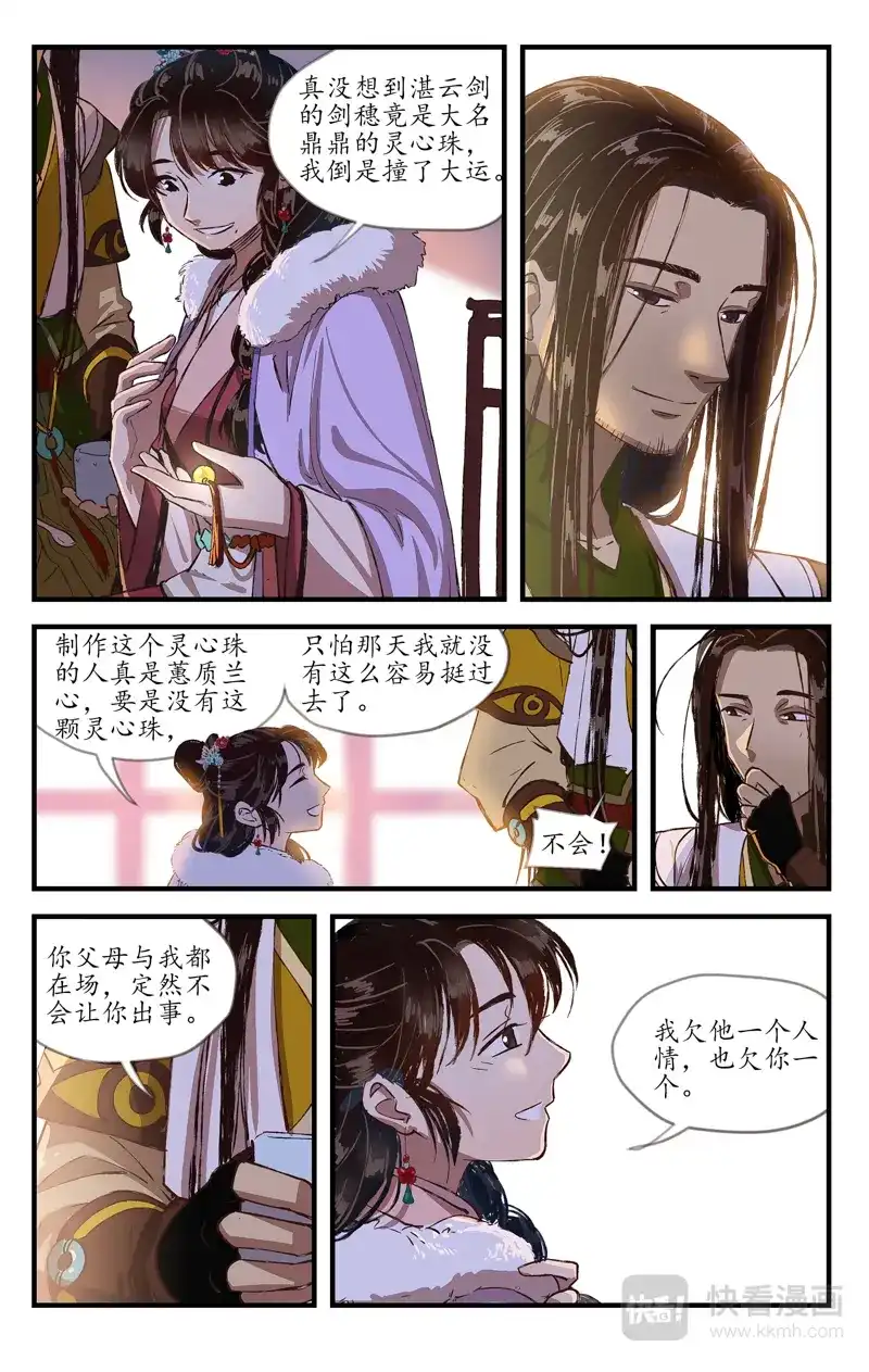 《西江月》第8话 惊鸿照影 第4页